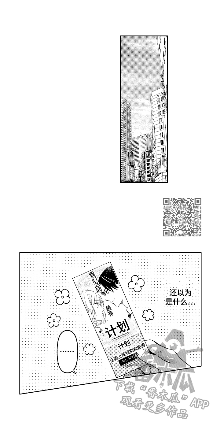 劲敌挑战漫画,第11章：很可爱5图