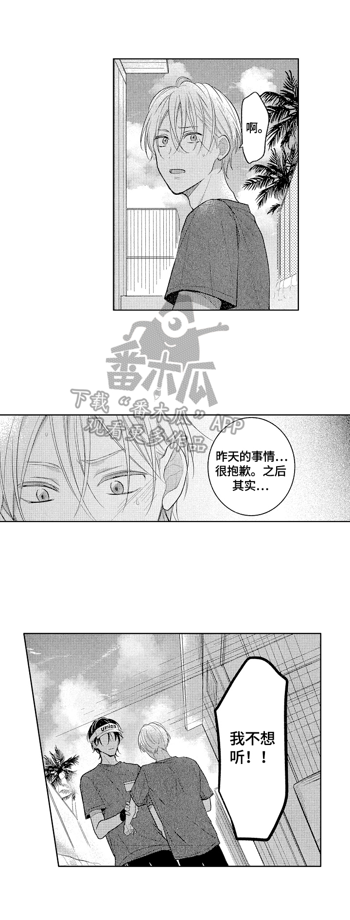 劲敌挑战漫画,第18章：自我定位3图