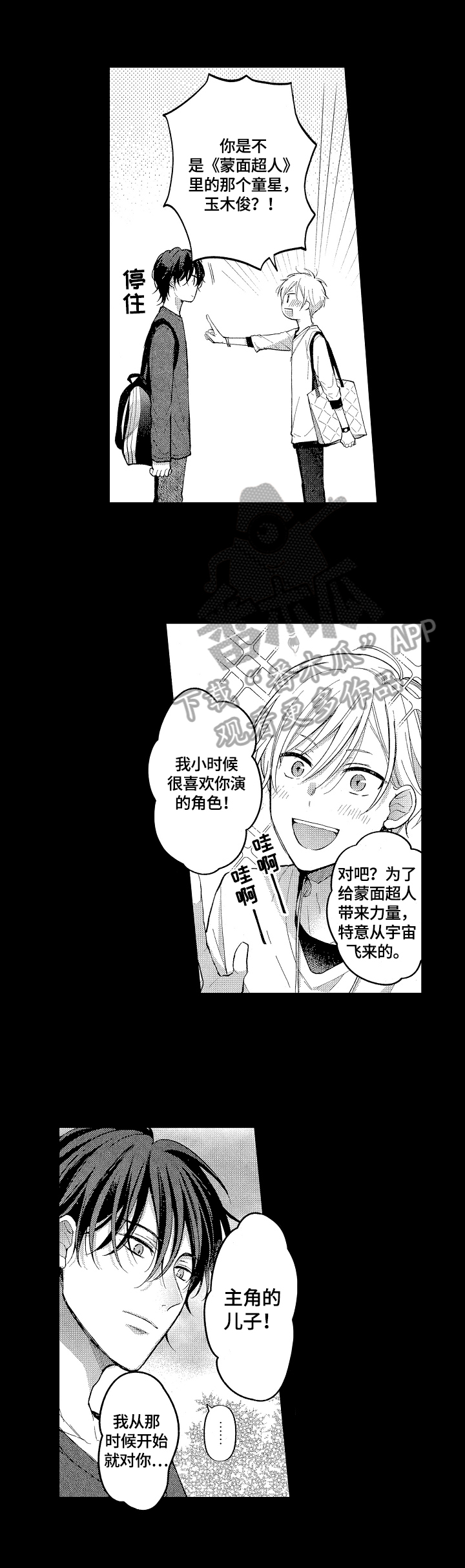 劲敌挑战漫画,第5章：热点4图