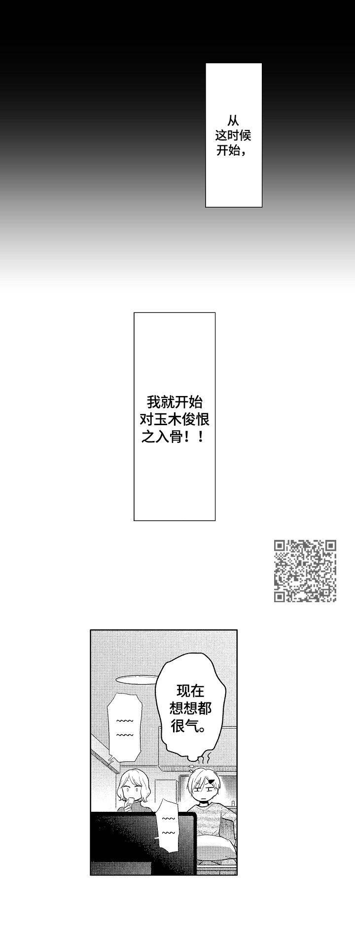 劲敌挑战漫画,第5章：热点1图