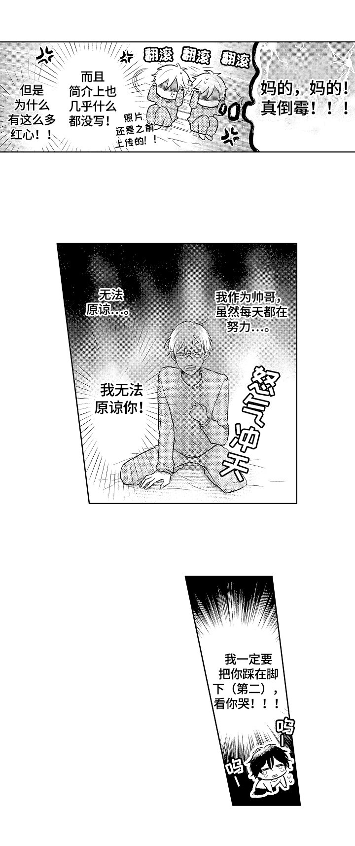 劲敌挑战漫画,第2章：没兴趣2图