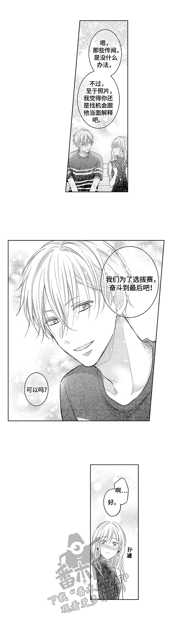 劲敌挑战漫画,第20章：帮忙解释5图