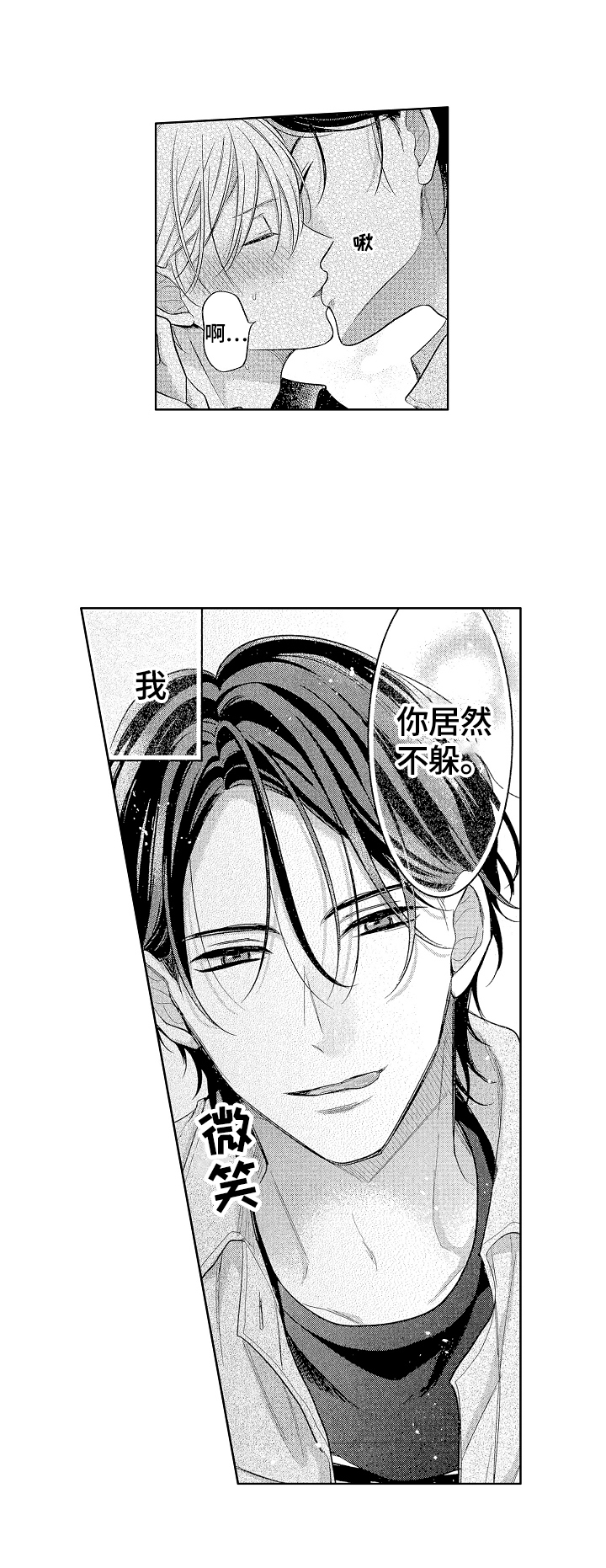 劲敌挑战漫画,第13章：喜欢4图