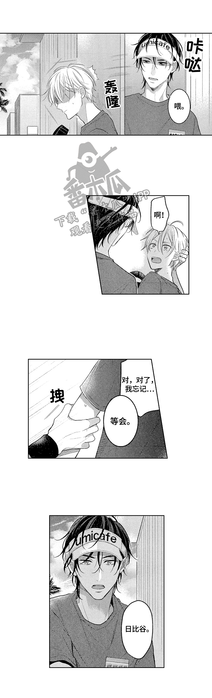 劲敌挑战漫画,第18章：自我定位2图