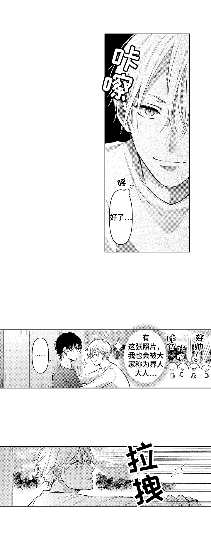 劲敌挑战漫画,第7章：邀请4图