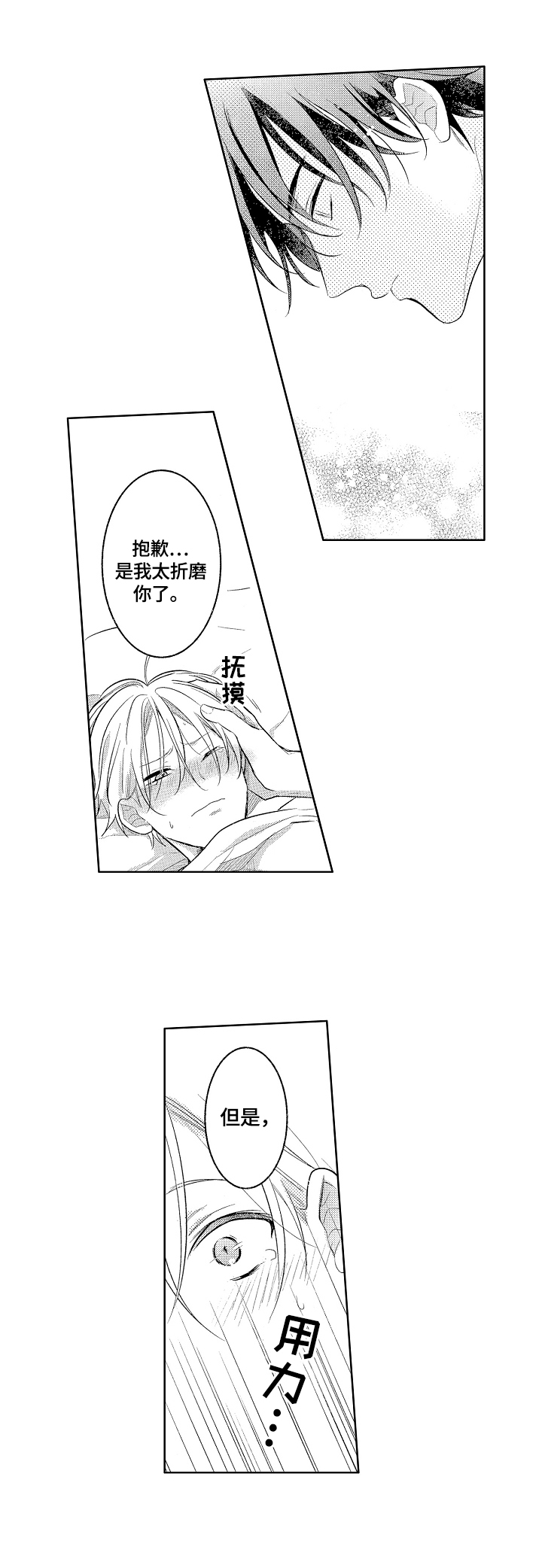 劲敌挑战漫画,第29章：想弄哭你2图