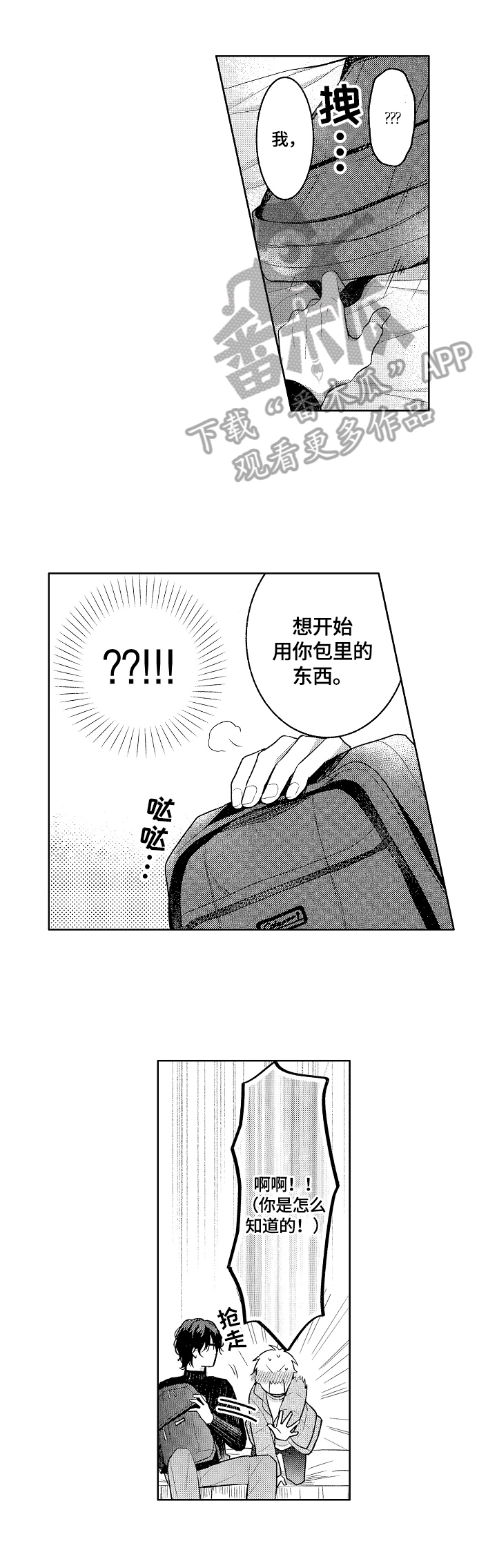 劲敌挑战漫画,第29章：想弄哭你4图