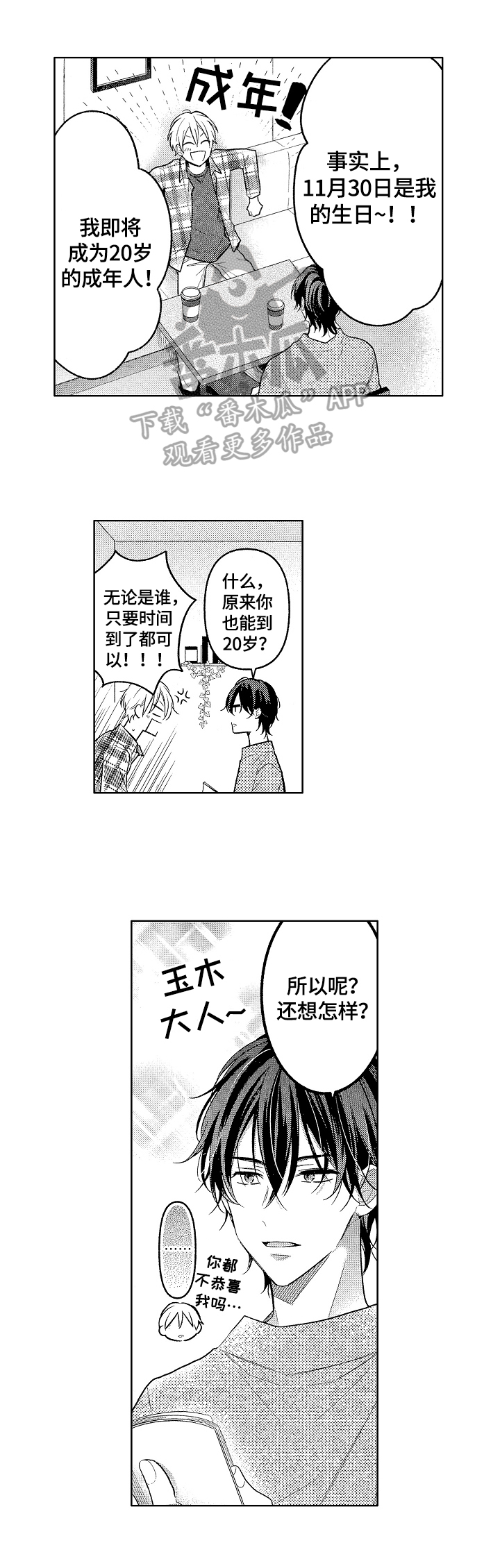 劲敌挑战漫画,第26章：约会地点4图