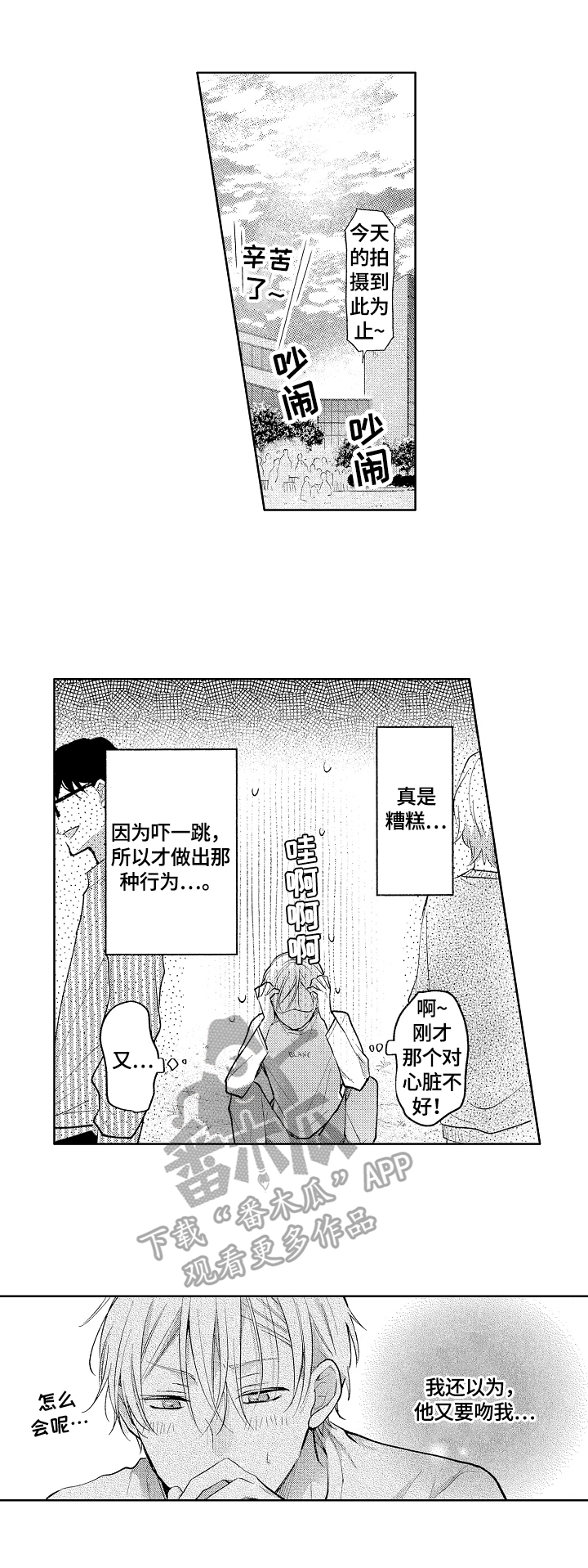 劲敌挑战漫画,第7章：邀请3图