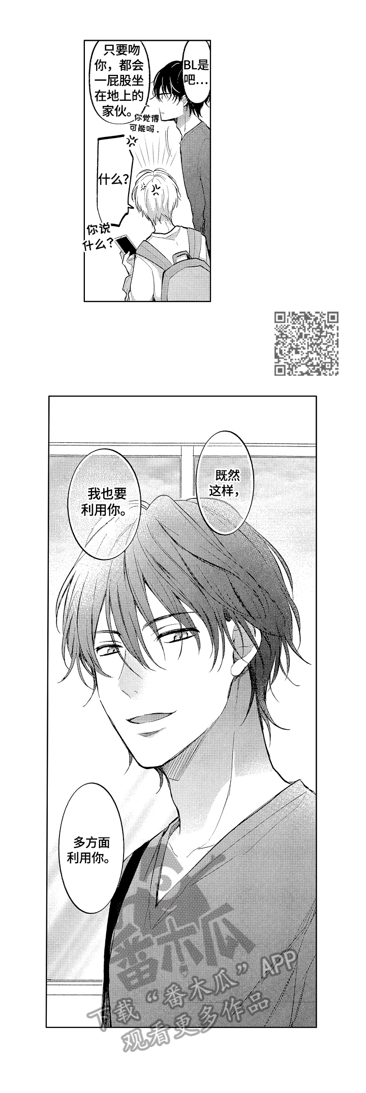 劲敌挑战漫画,第6章：传说5图