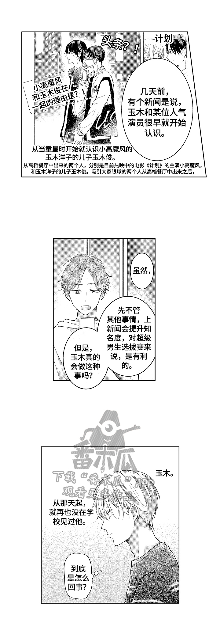 劲敌挑战漫画,第19章：有话要说2图