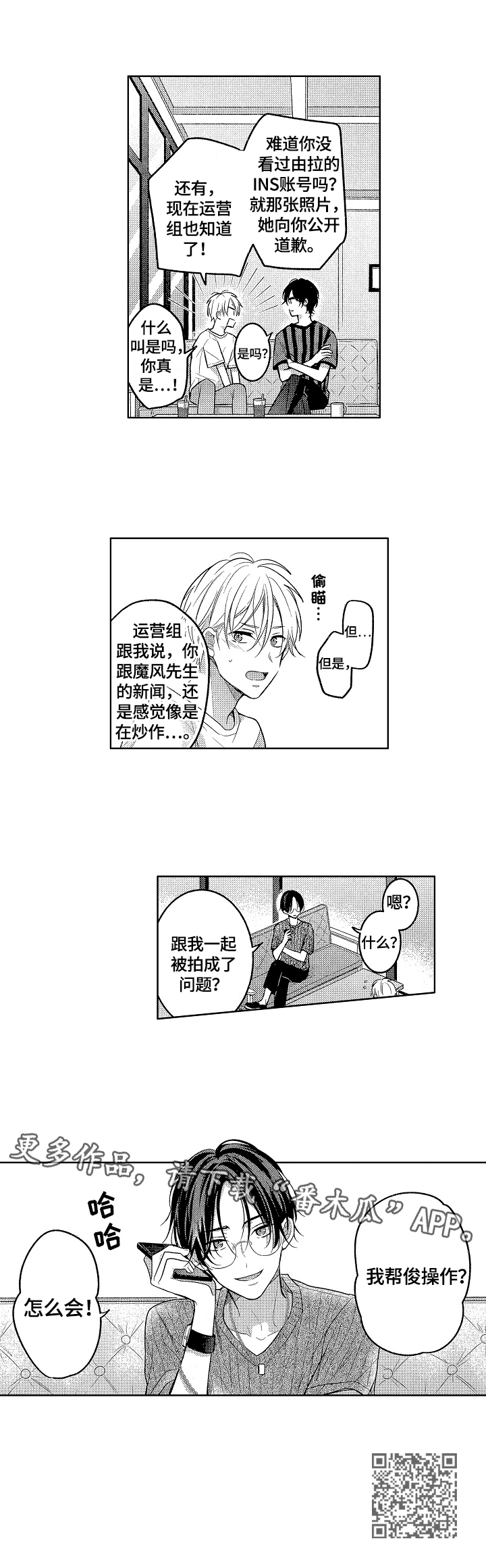 劲敌挑战漫画,第21章：劝回5图