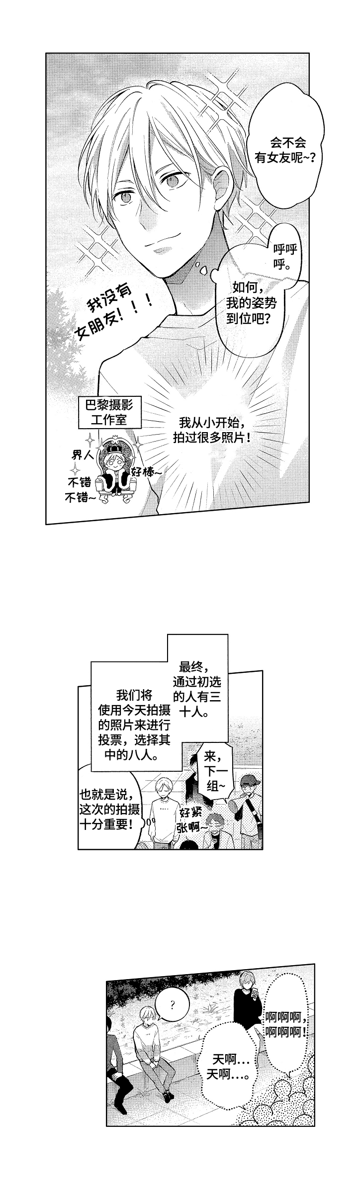 劲敌挑战漫画,第6章：传说3图