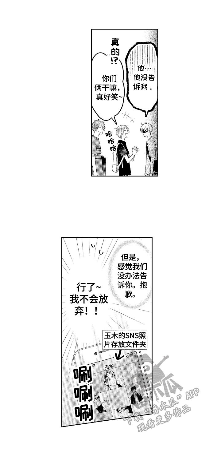 劲敌挑战漫画,第21章：劝回2图