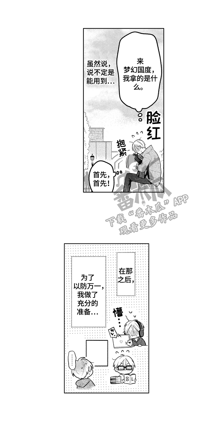 劲敌挑战漫画,第27章：生日快乐5图