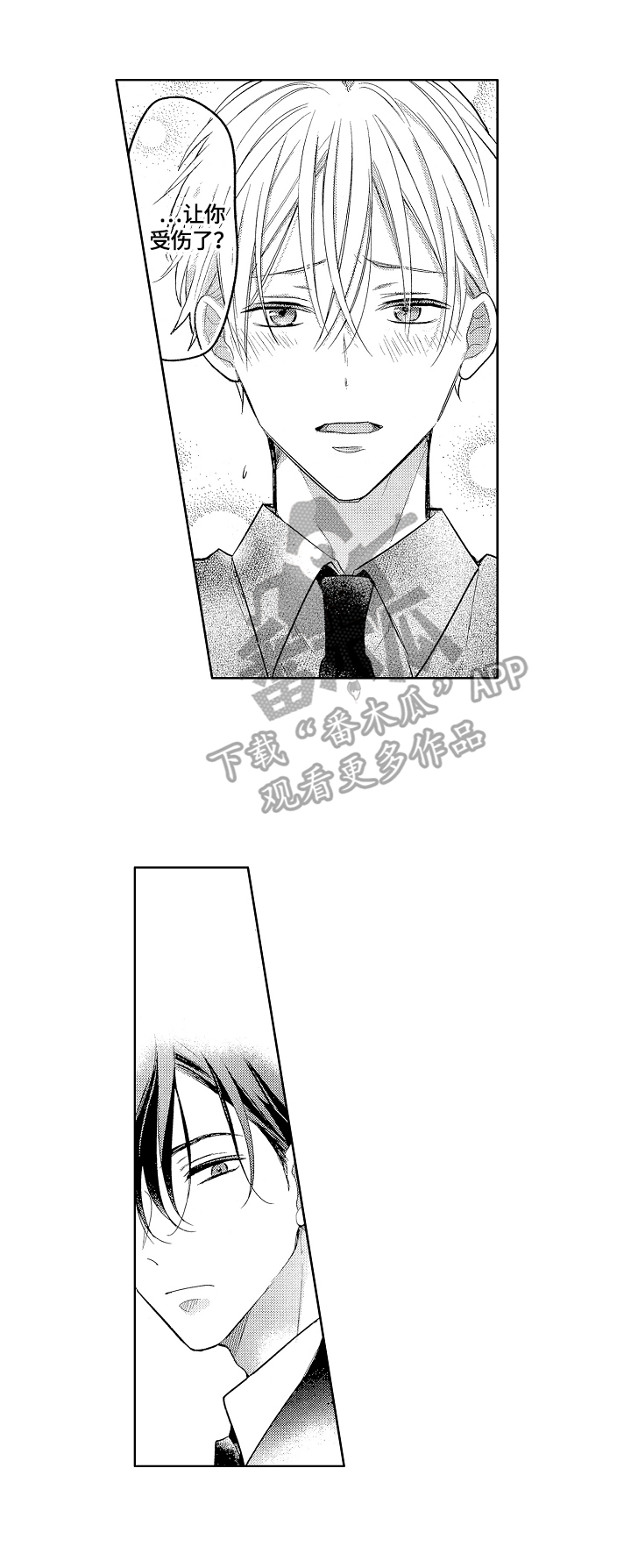 劲敌挑战漫画,第25章：喜欢你3图