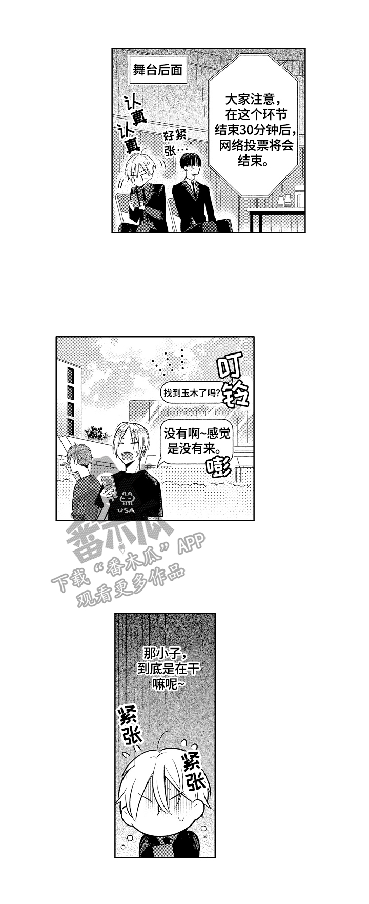 劲敌挑战漫画,第23章：拖延时间2图