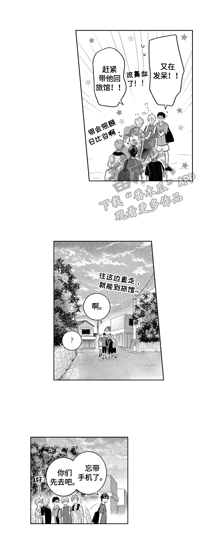 劲敌挑战漫画,第16章：散步4图