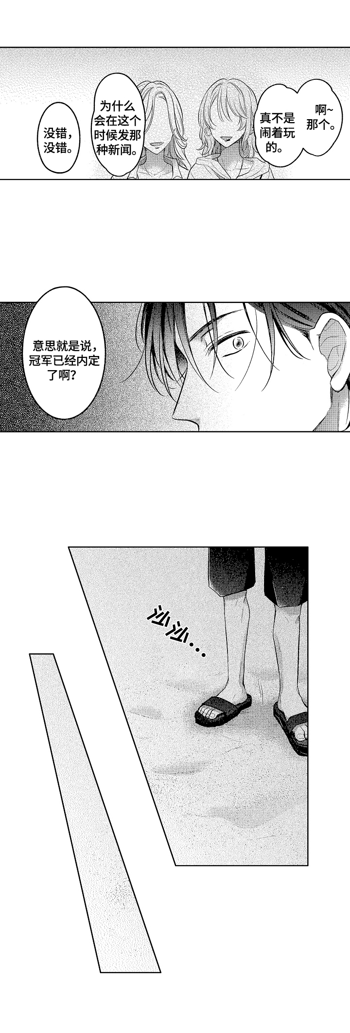 劲敌挑战漫画,第16章：散步2图