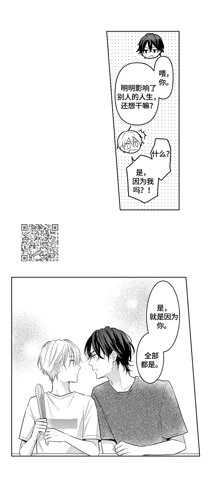 劲敌挑战漫画,第26章：约会地点1图