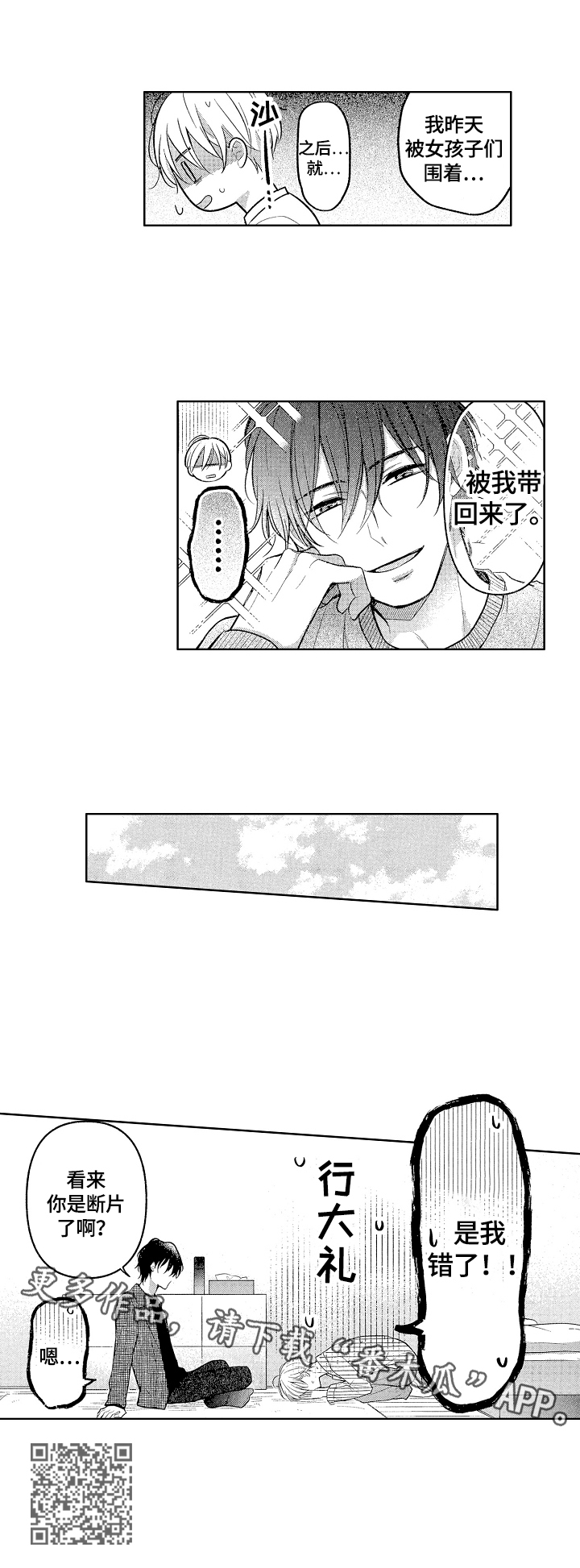 劲敌挑战漫画,第10章：道歉4图