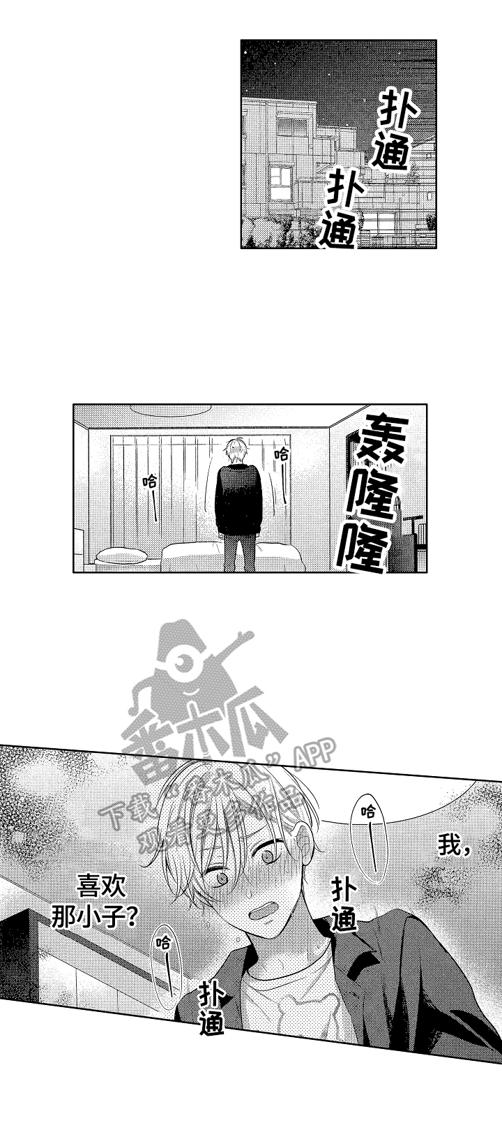 劲敌挑战漫画,第13章：喜欢1图