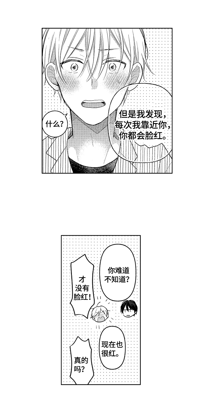劲敌挑战漫画,第11章：很可爱3图