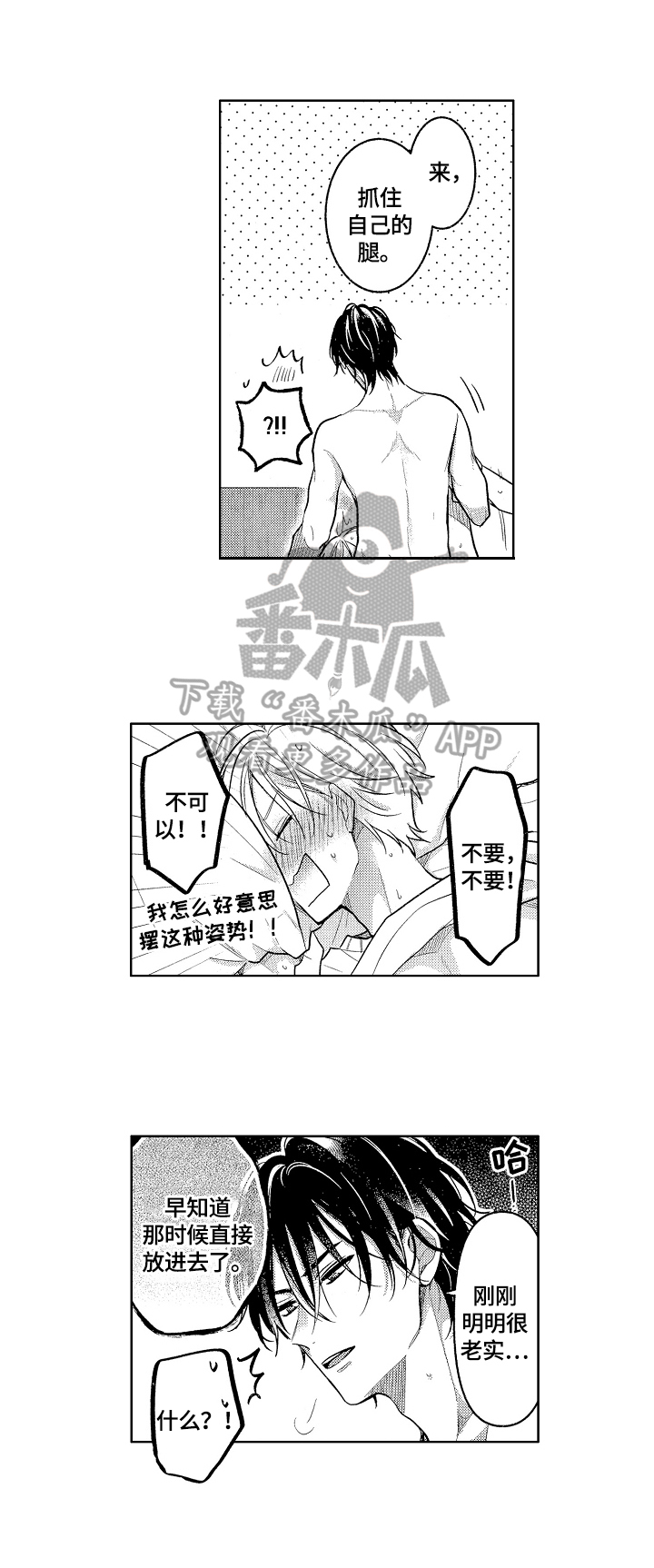 劲敌挑战漫画,第29章：想弄哭你3图