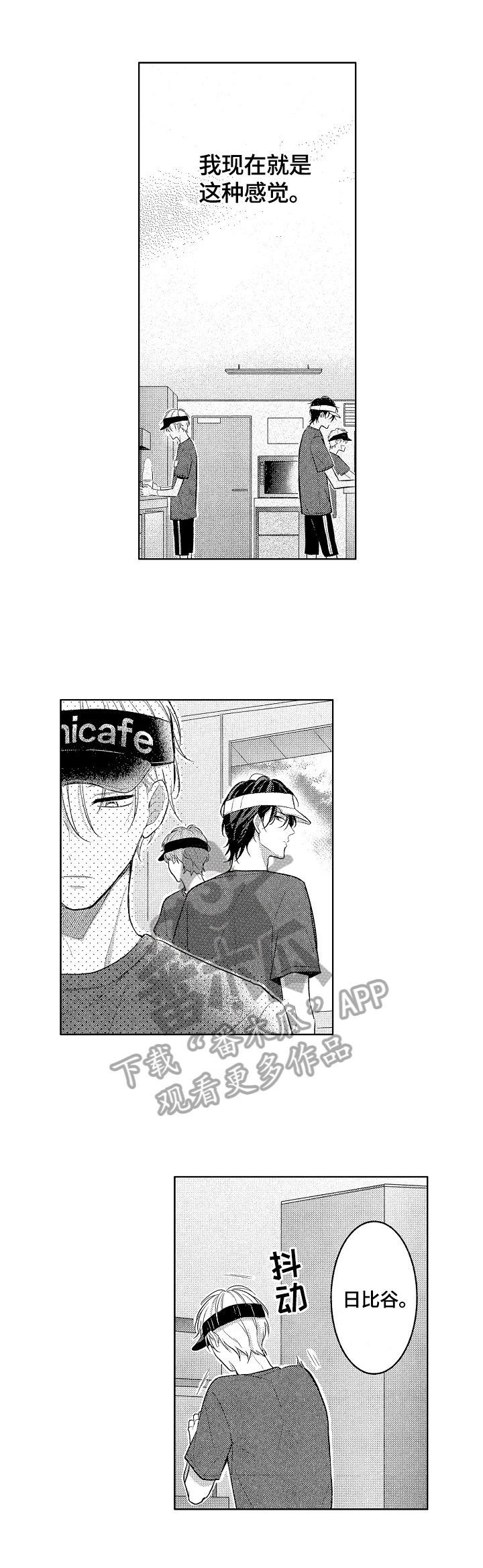 劲敌挑战漫画,第17章：休息2图