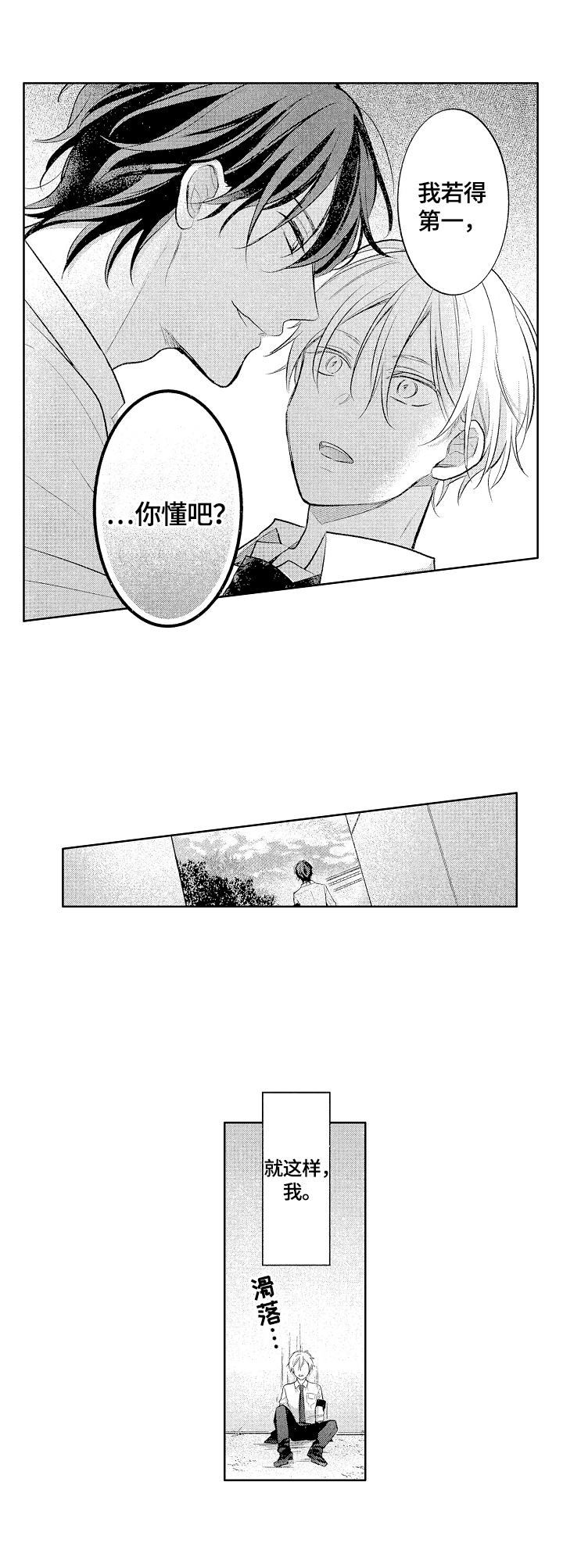 劲敌挑战漫画,第4章：答应挑战5图