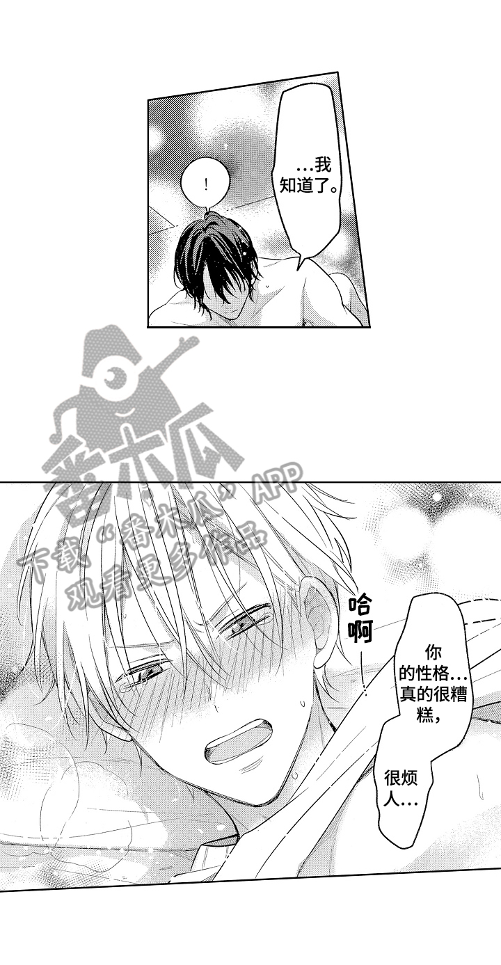 劲敌挑战漫画,第29章：想弄哭你1图