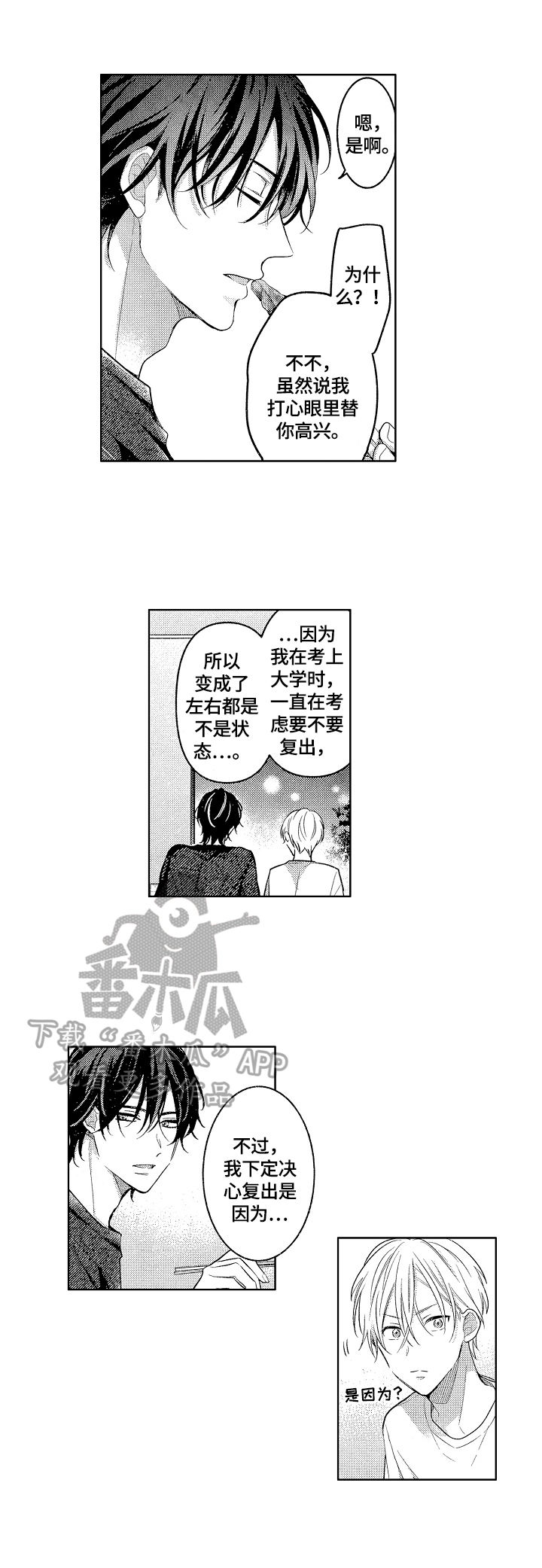 劲敌挑战漫画,第26章：约会地点4图