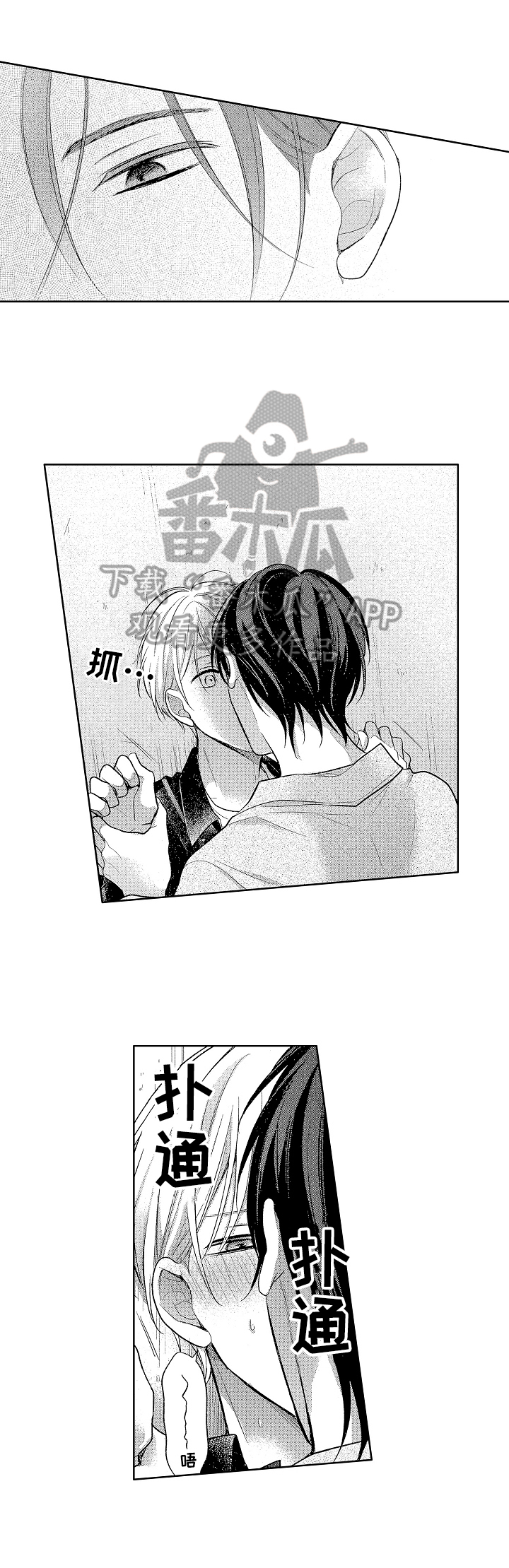 劲敌挑战漫画,第13章：喜欢2图