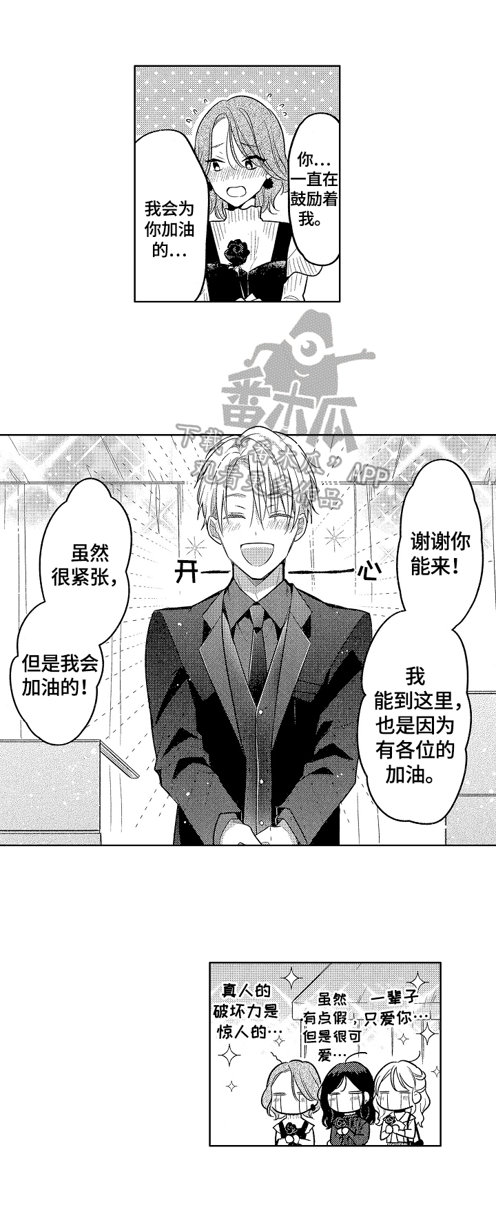 劲敌挑战漫画,第23章：拖延时间2图