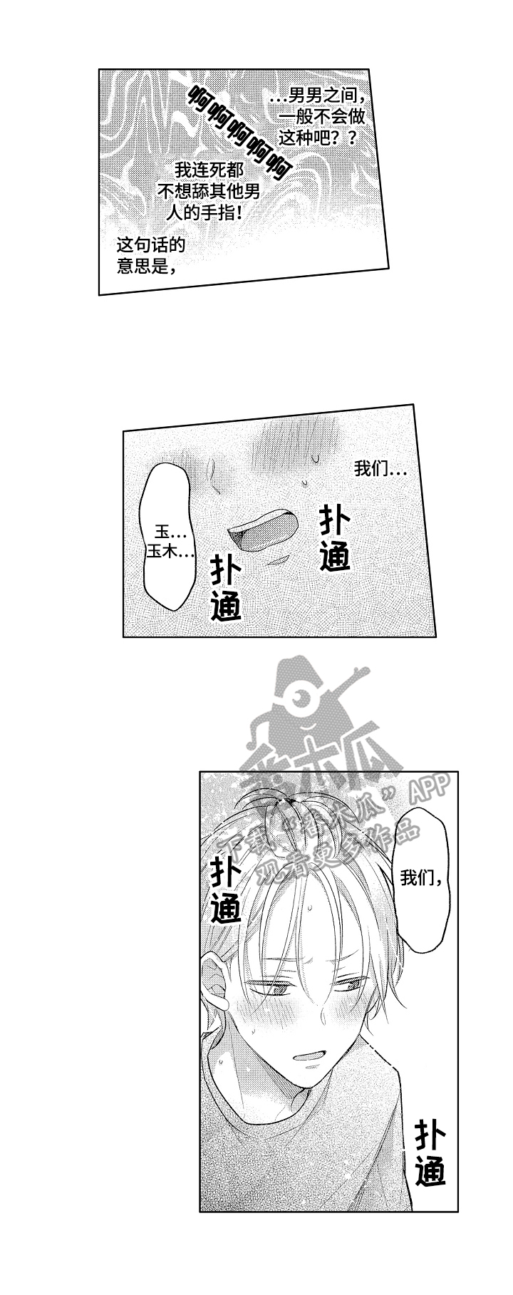 劲敌挑战漫画,第15章：打断3图