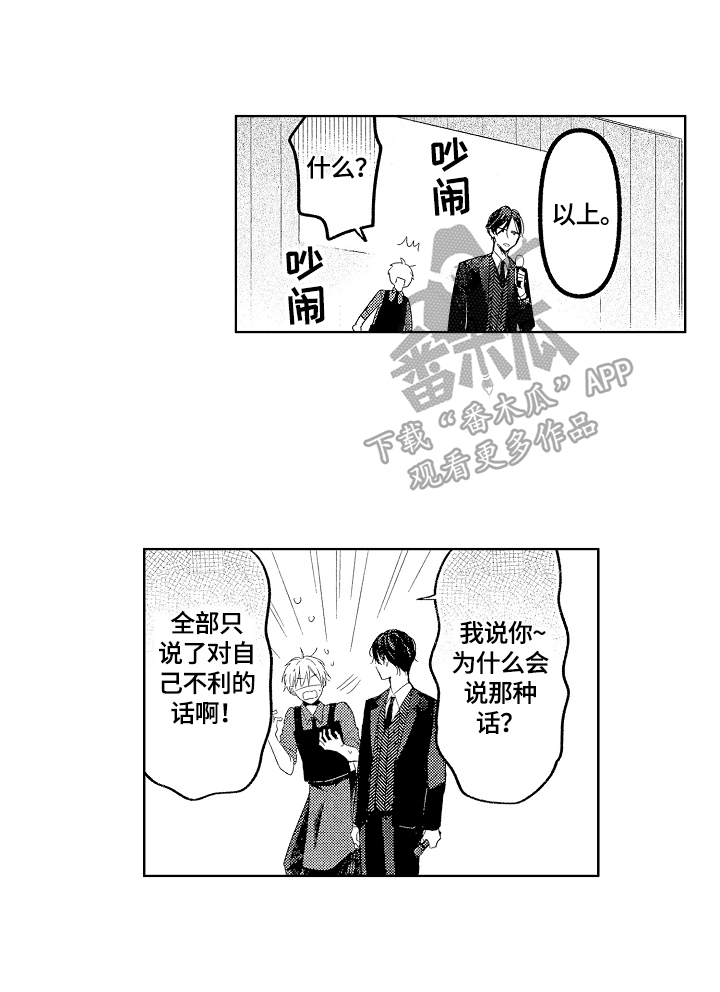 劲敌挑战漫画,第24章：拉票1图