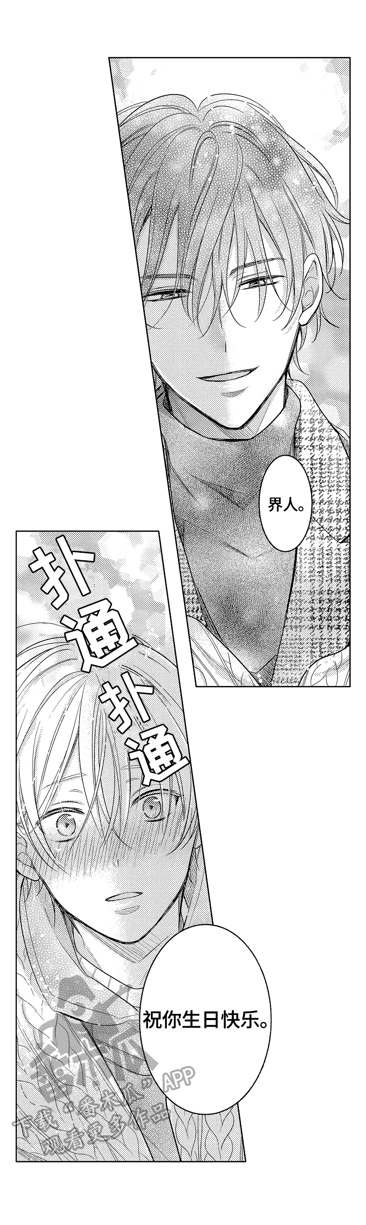 劲敌挑战漫画,第28章：不够4图