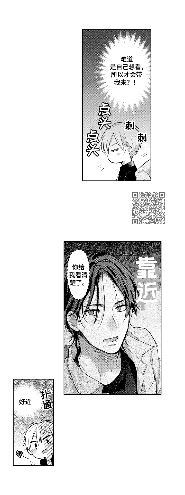 劲敌挑战漫画,第12章：意识到5图