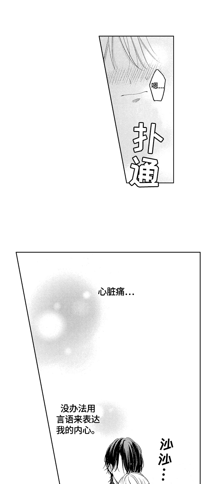 劲敌挑战漫画,第28章：不够5图