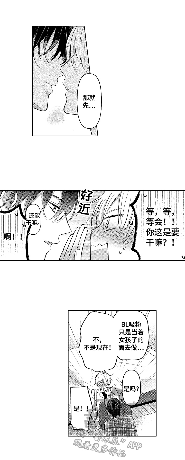 劲敌挑战漫画,第11章：很可爱2图