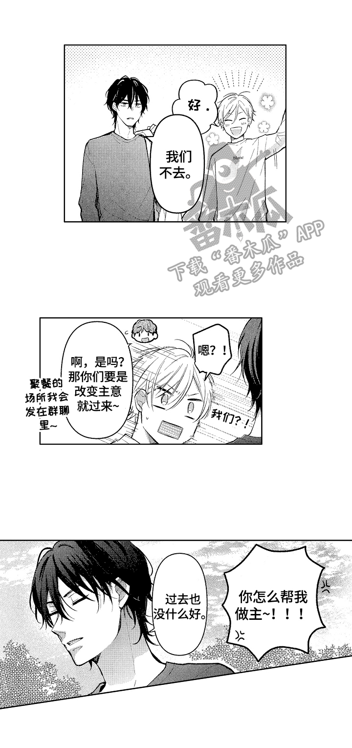 劲敌挑战漫画,第8章：醉了1图