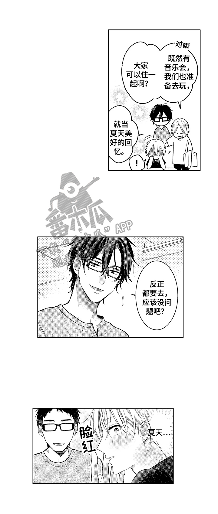 劲敌挑战漫画,第14章：演技3图