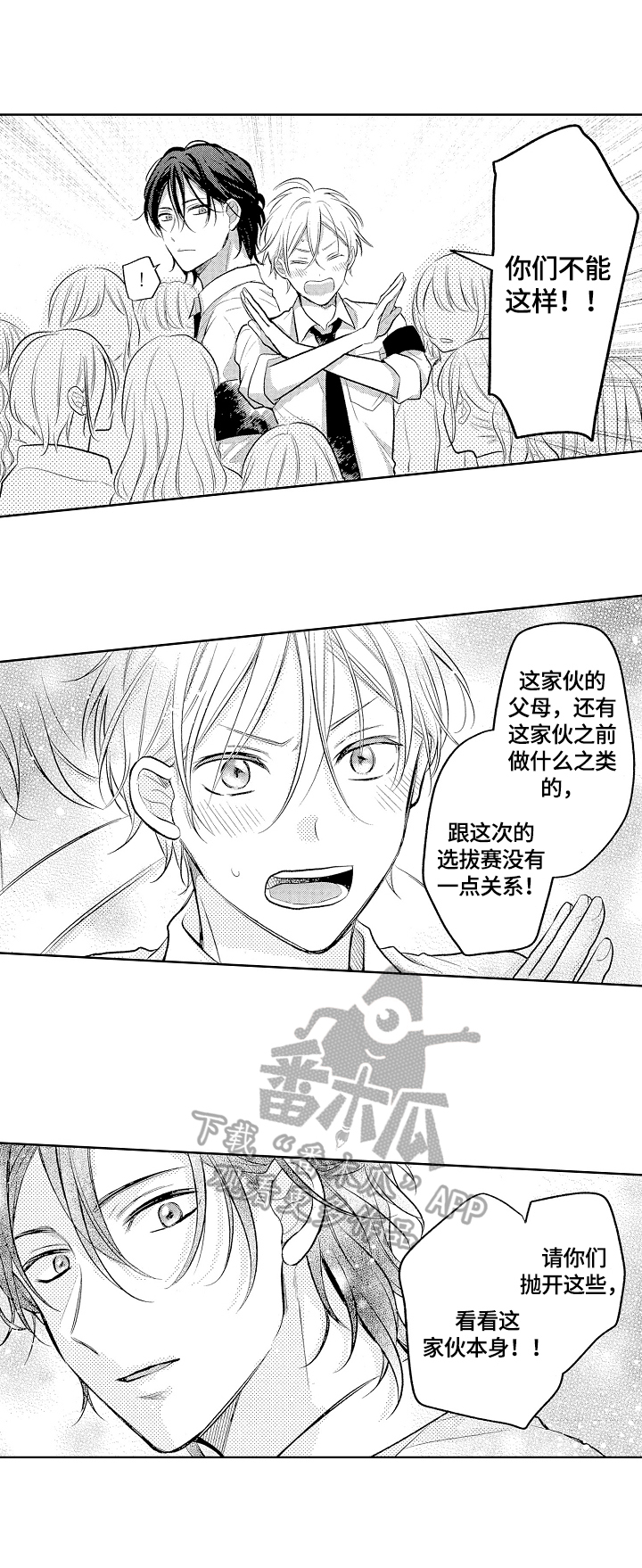 劲敌挑战漫画,第3章：拍照2图