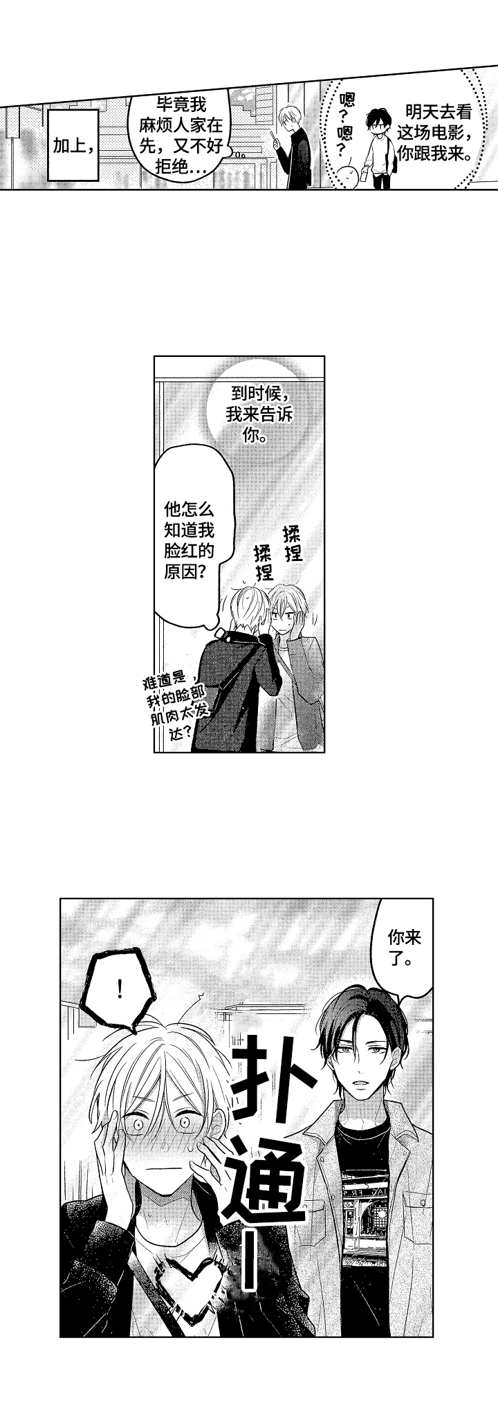 劲敌挑战漫画,第11章：很可爱1图