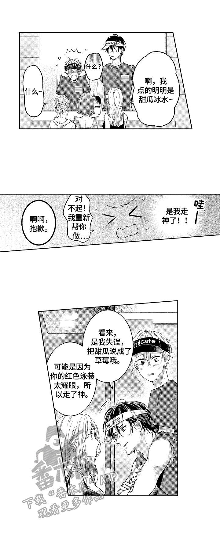 劲敌挑战漫画,第14章：演技1图