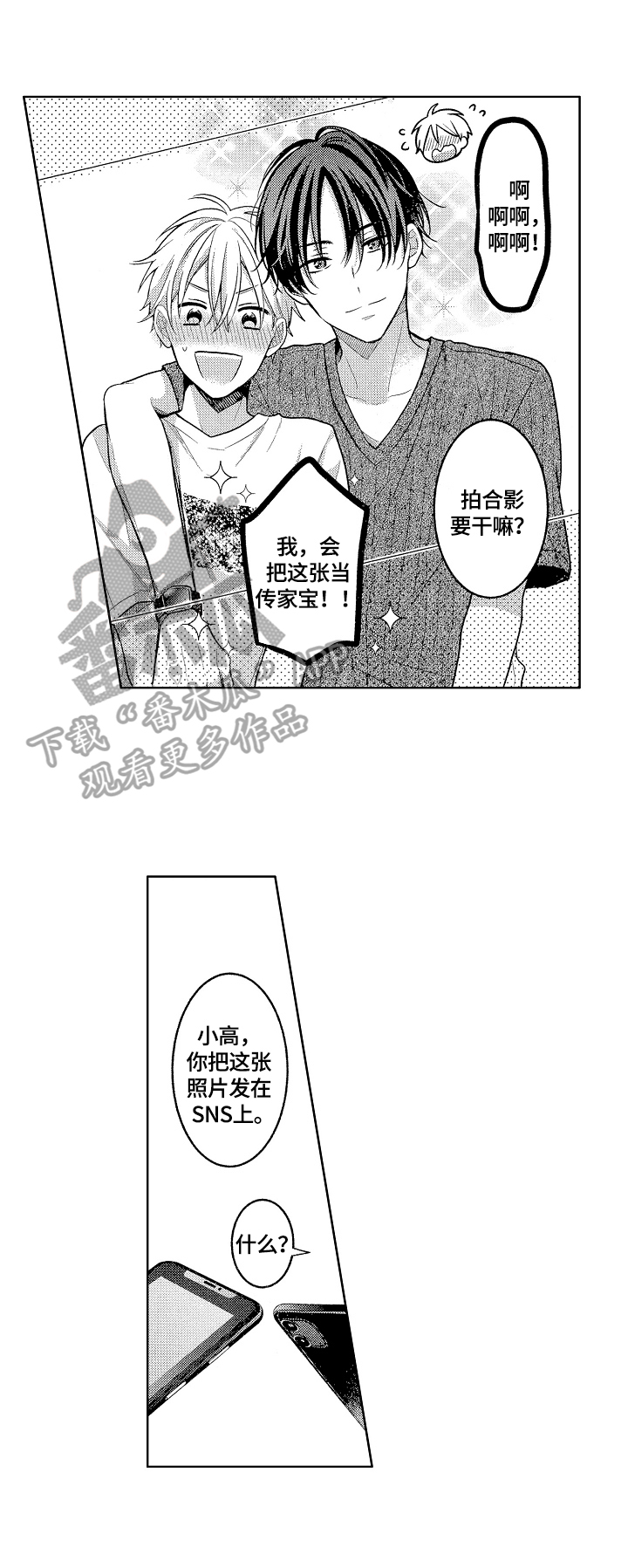 劲敌挑战漫画,第22章：宣传3图