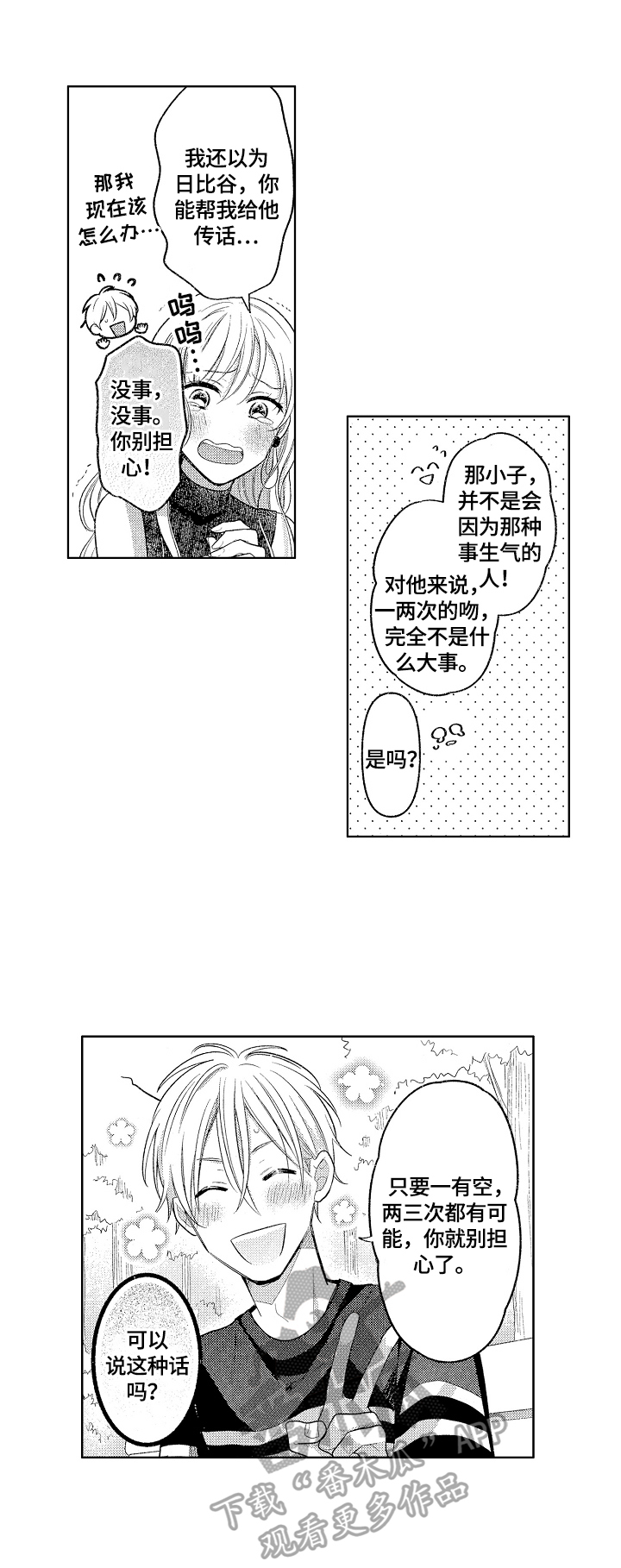 劲敌挑战漫画,第20章：帮忙解释4图