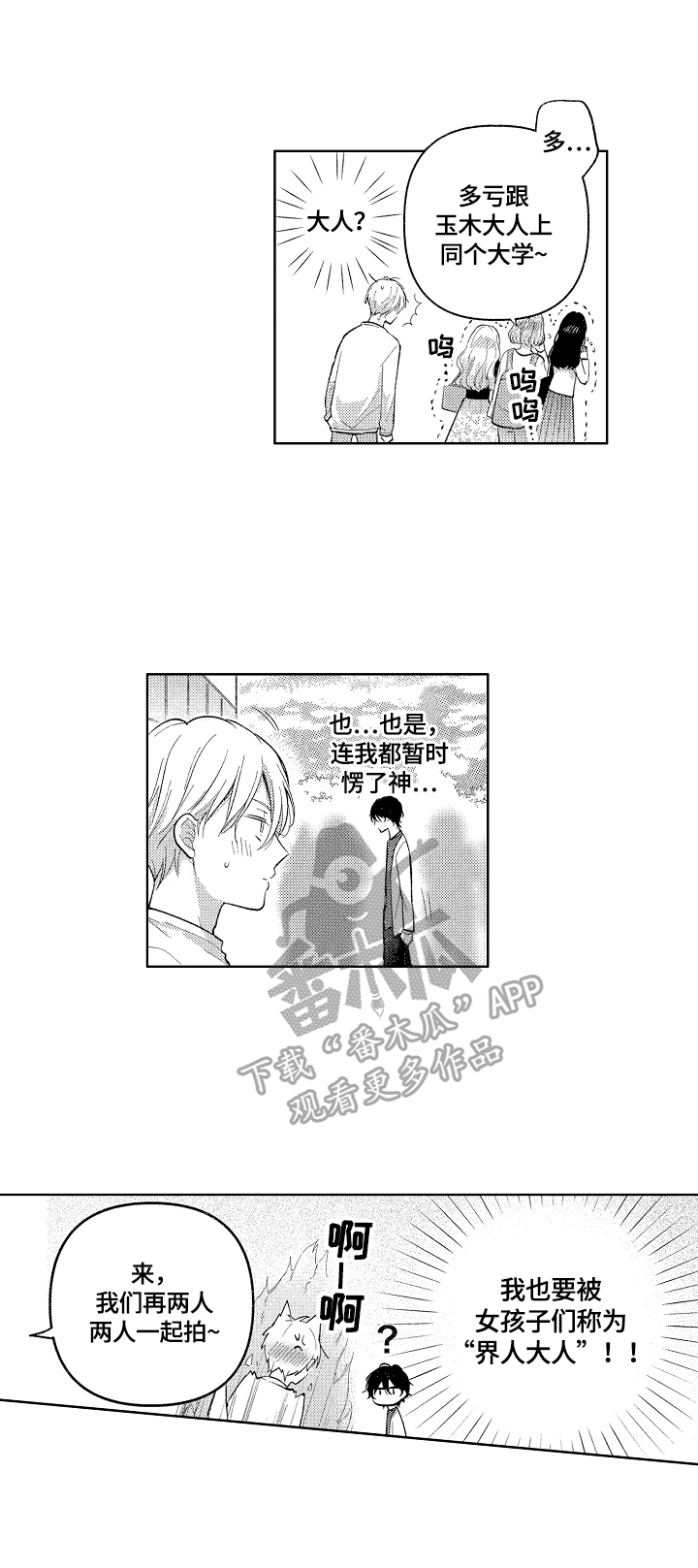劲敌挑战漫画,第7章：邀请2图