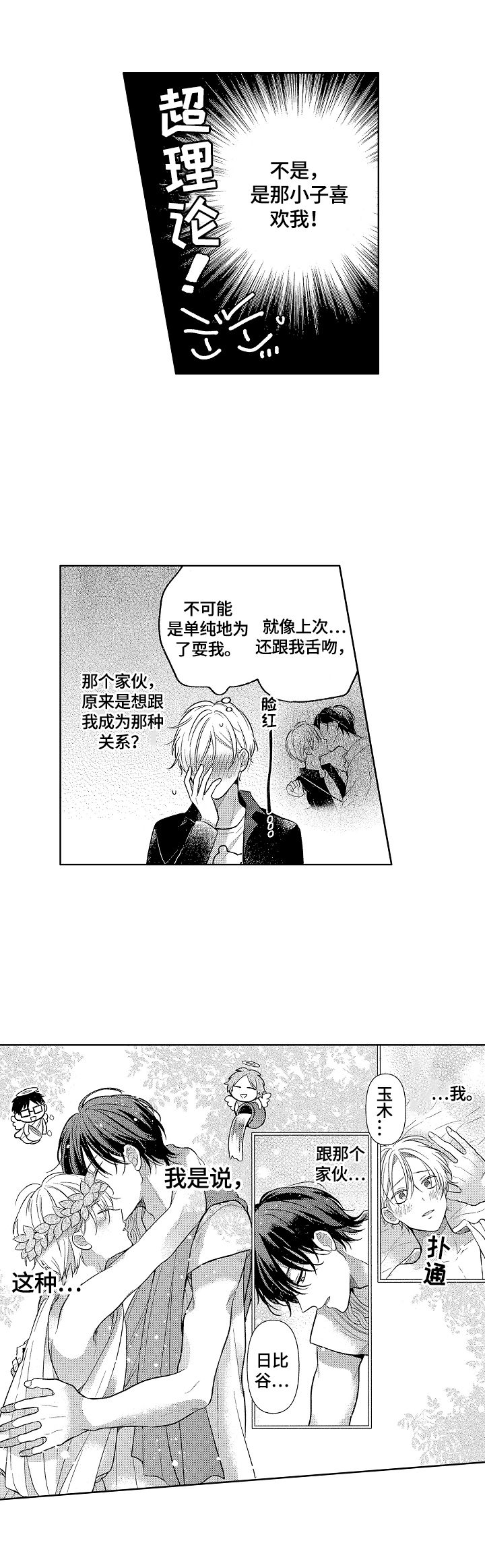 劲敌挑战漫画,第13章：喜欢2图