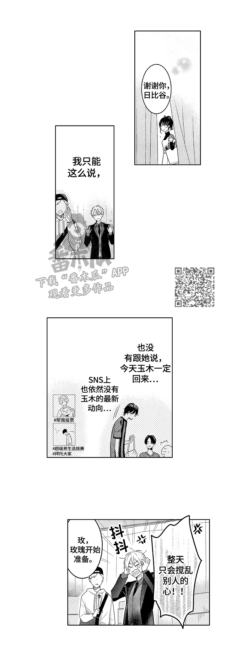 劲敌挑战漫画,第23章：拖延时间5图